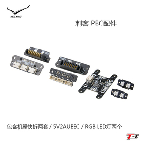 ชุดอุปกรณ์เสริม heewing สังหารปลั๊กปลดเร็วปีกคงที่5V/2aubec เดินทางยาว FPV แหล่งจ่ายไฟเซอร์โวพาวเวอร์ซัพพลายสายขนาน