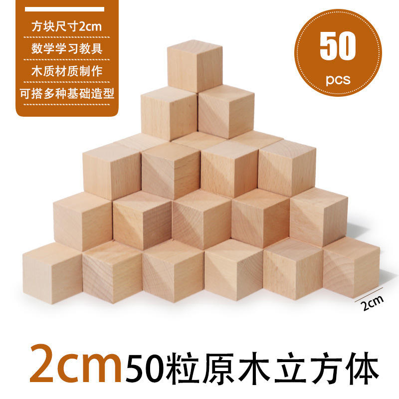 2cm natural beech wood cube-50 pieces