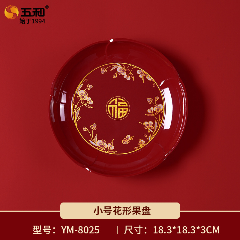 Small Flower-Shaped Fruit Plate YM-8025