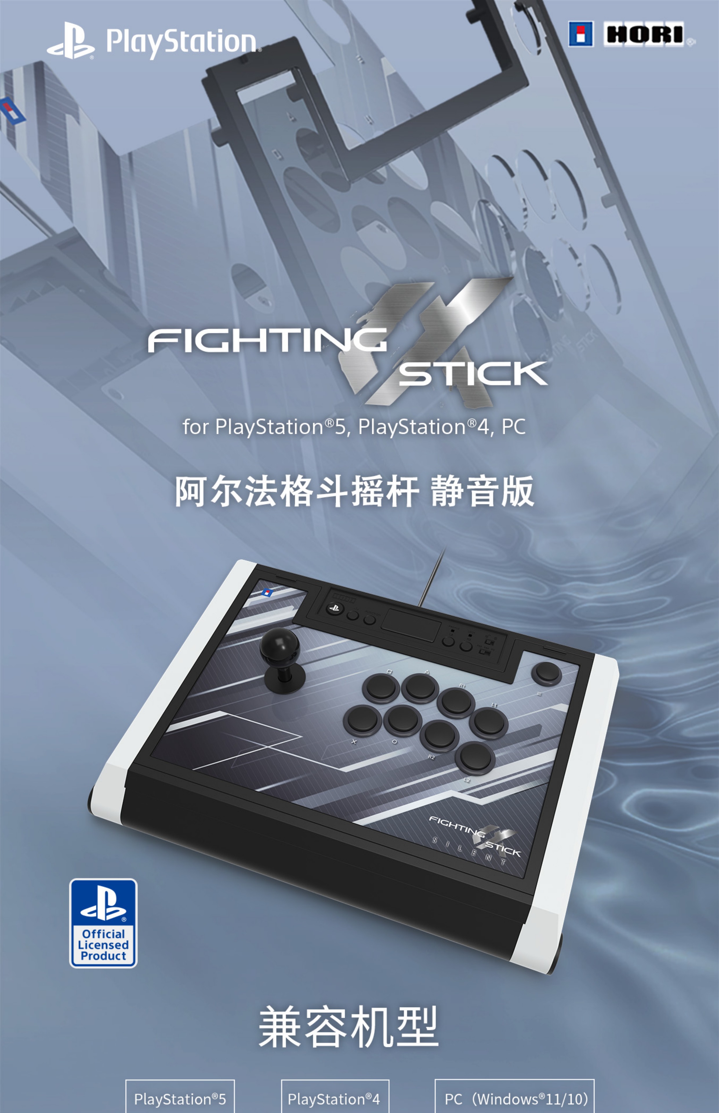 Hori Silent Edition Arcade Joystick for PS5/PS4/PC | Perfect for