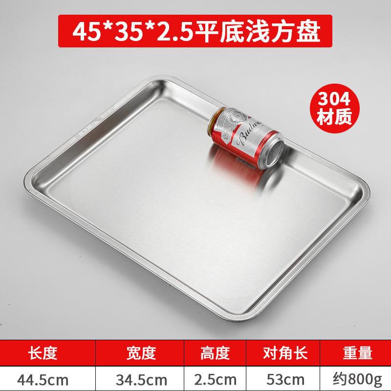 45*35*2.5cm (304 stainless steel shallow dish)