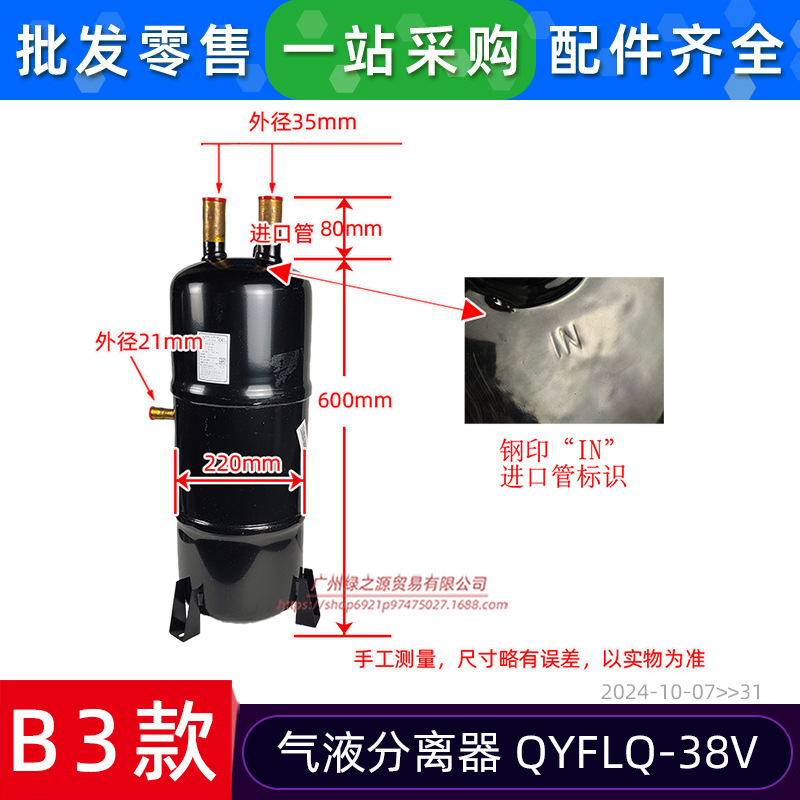 Séparateur gaz-liquide modèle B3 QYFLQ-38V