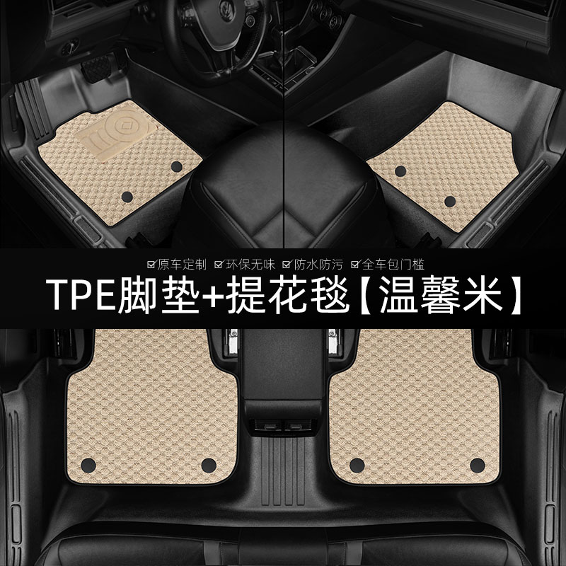 Alfombrilla de coche 5D TPE + Alfombra Jacquard (Beige)