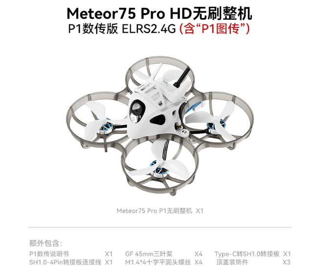 Meteor75 Pro HD ELRS2.4G