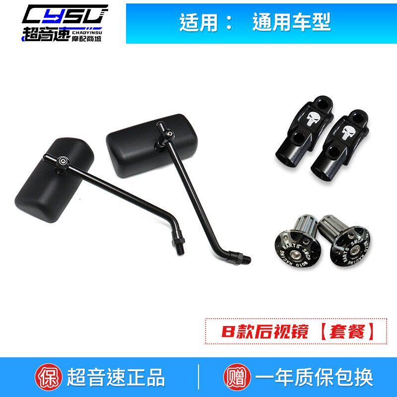 B rearview mirror-package