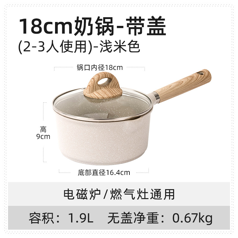 หม้อต้มนม 18 ซม.