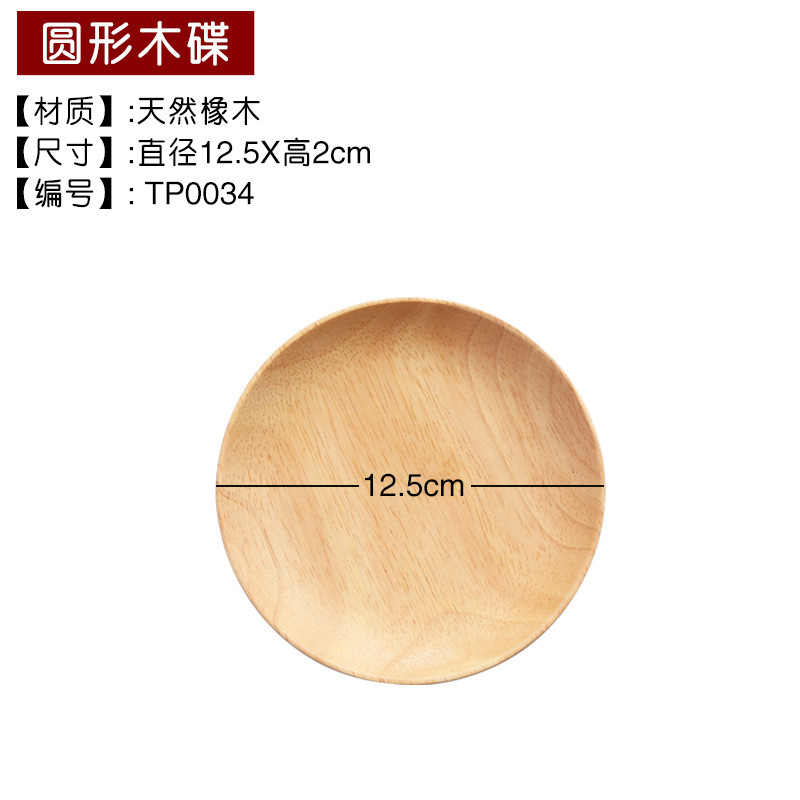 Assiette ronde en bois massif, 12,5*2,2 cm