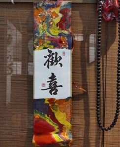 Supporto personalizzazione fai da te verniciato China-Chic piccolo rotolo di caratteri stampati patrimonio culturale immateriale grande pergamena - Product Image 2
