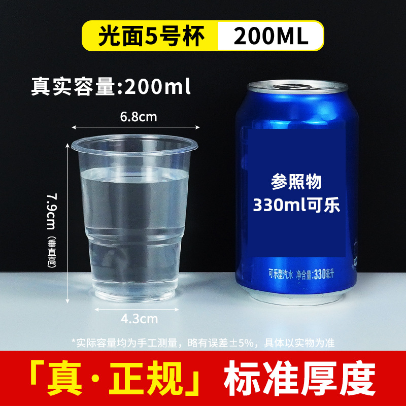 Gobelet lisse taille 5 - 200ml