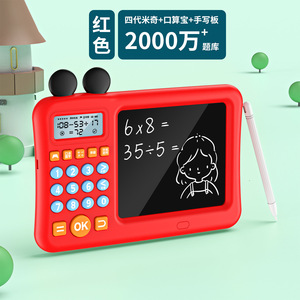 儿童智能心算练习机小学数学训练手写板 - Product Image 5
