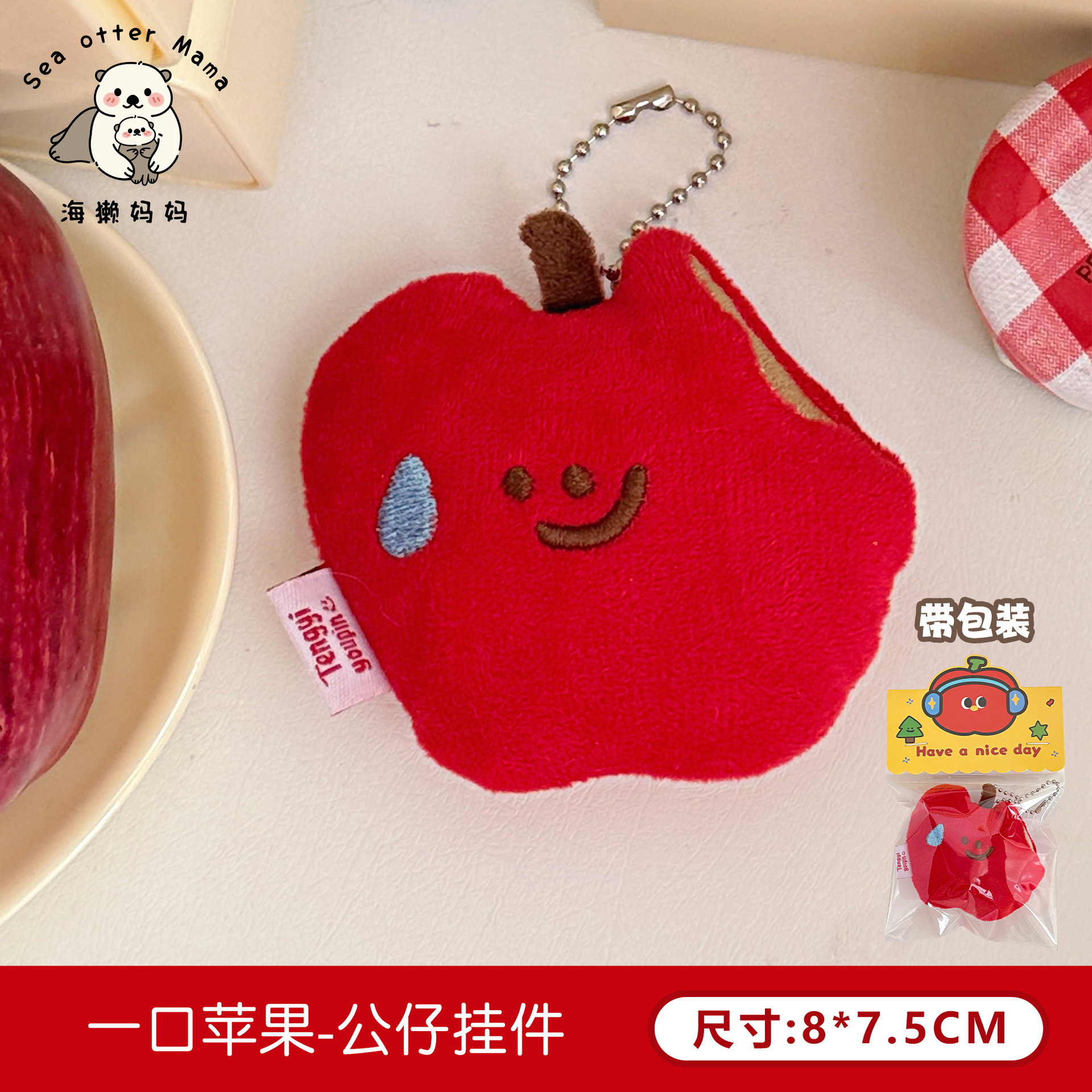 1#one bite apple - plush pendant