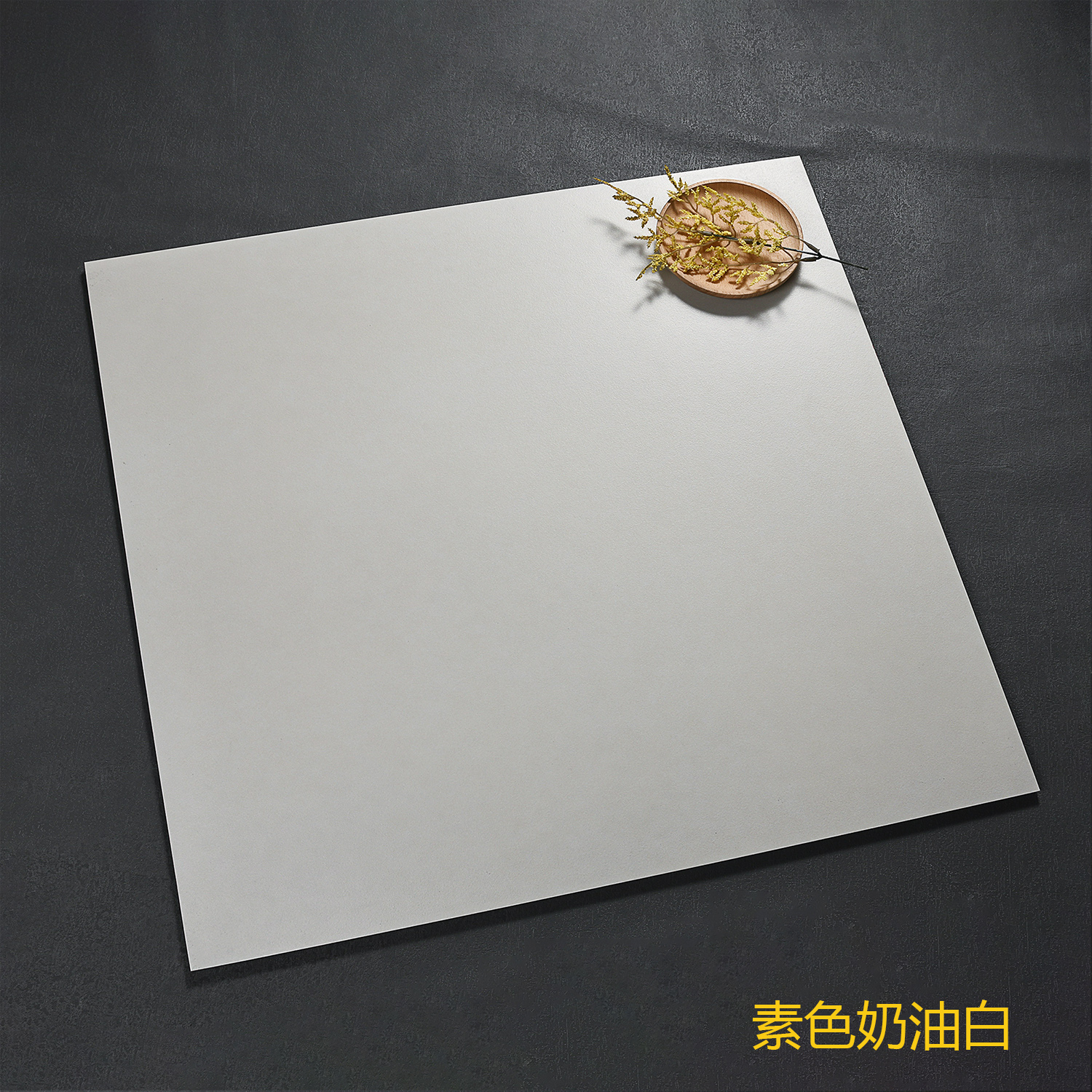 600*600 - blanc crème uni (66701)
