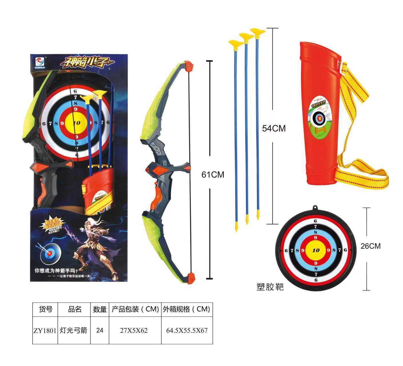 Arc et flèche lumineux