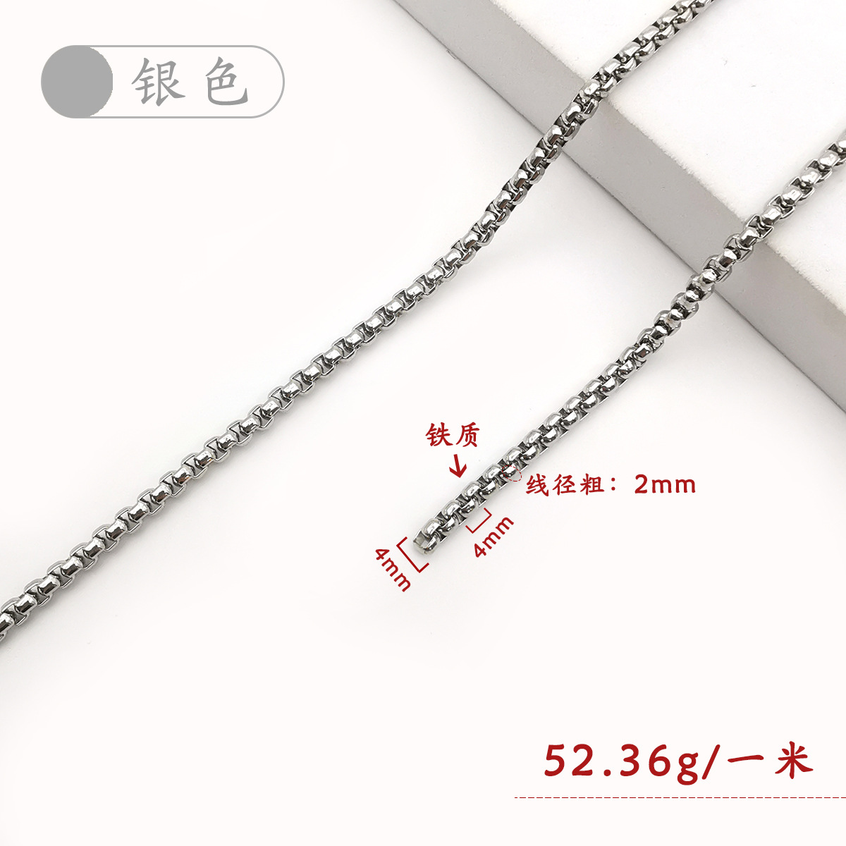 Chaîne maille forçat argentée de 1 mètre, 4 mm.