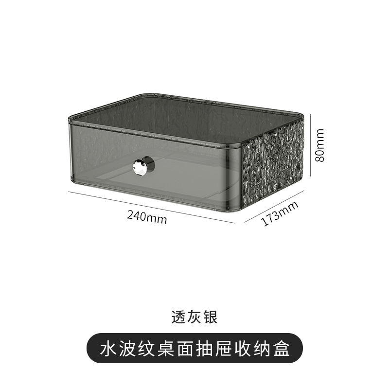 Water ripple transparent gray drawer storage box