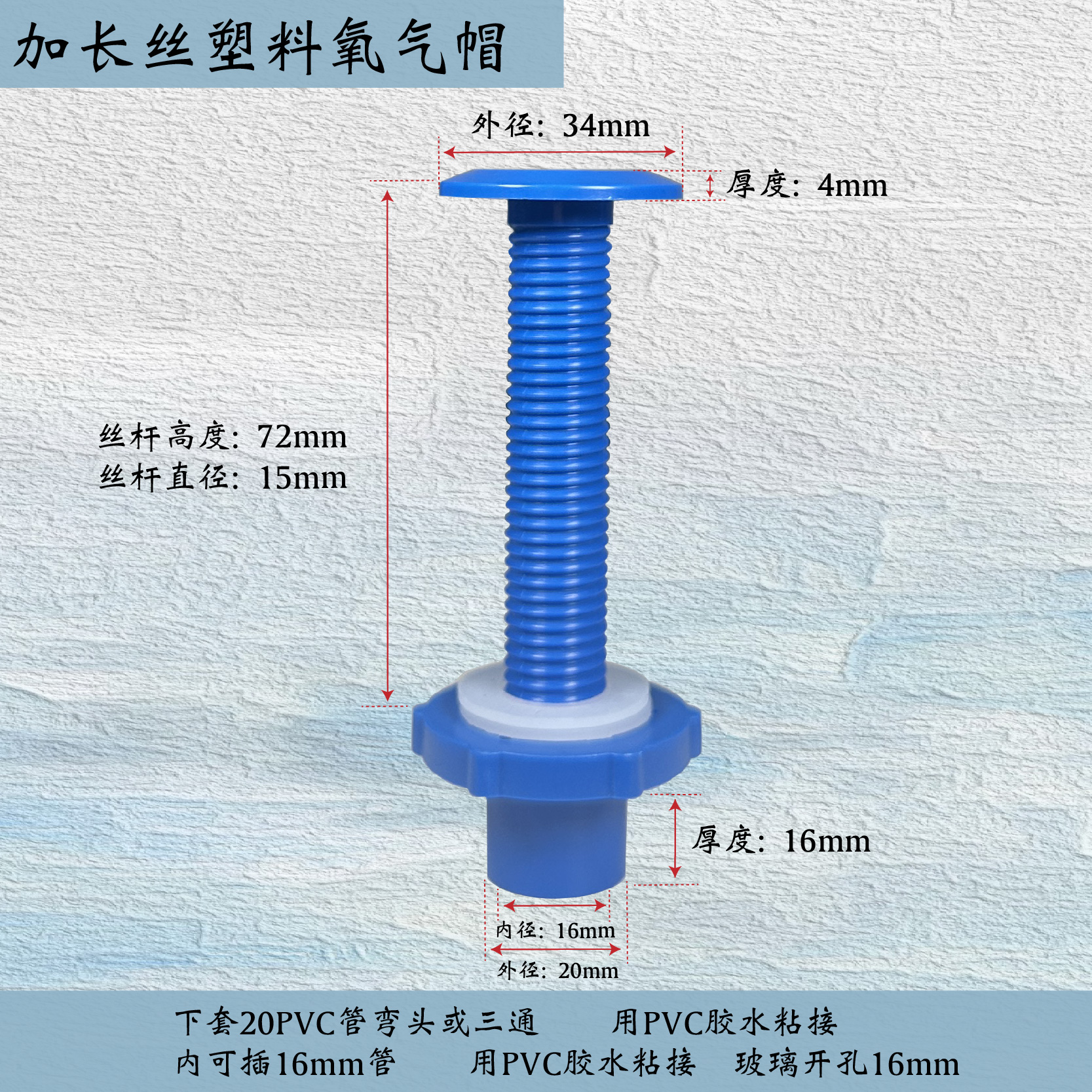 Extended wire round head 20 oxygenated wire cap