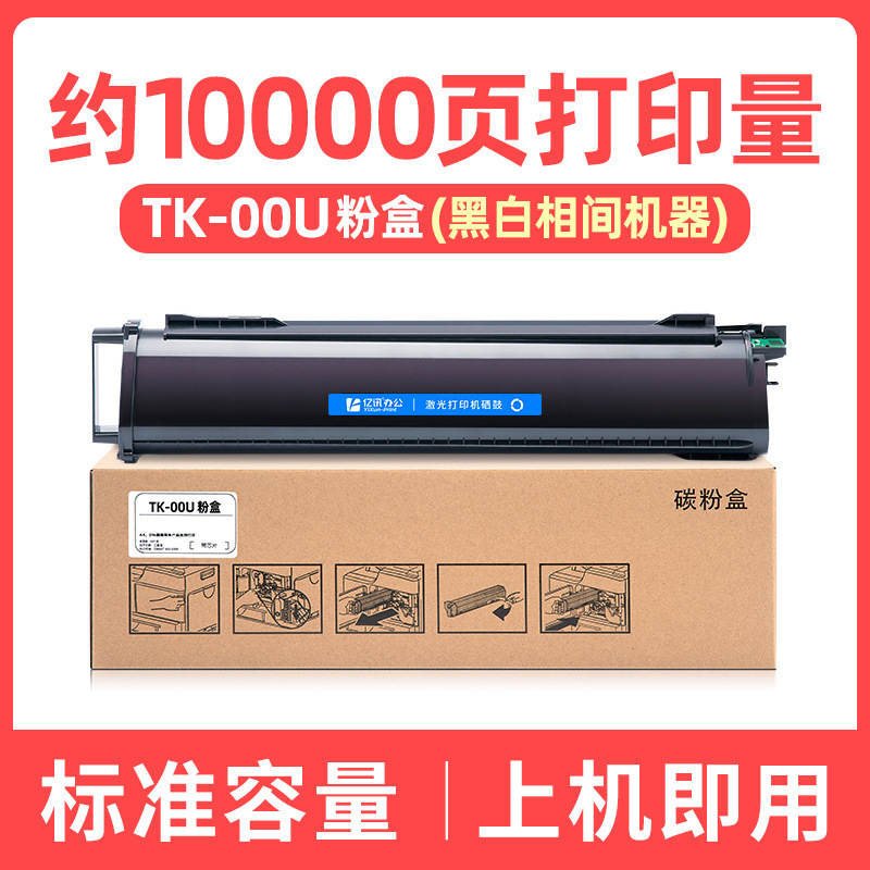 Cartouche de toner TK-00U de 10 000 pages