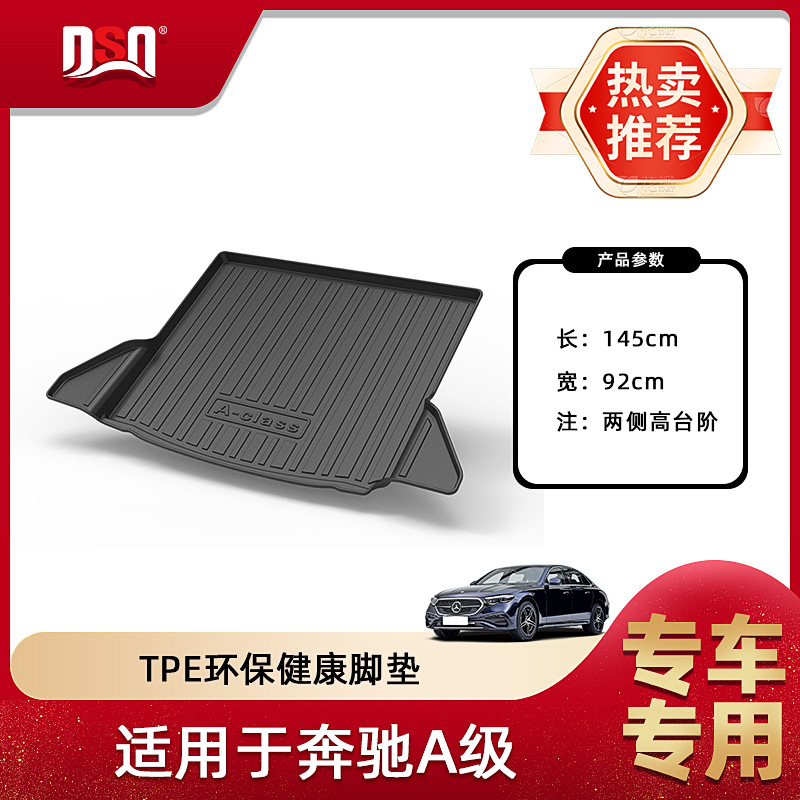 2020-2025 Mercedes-Benz A-Class Sedan (domestic production) trunk mat