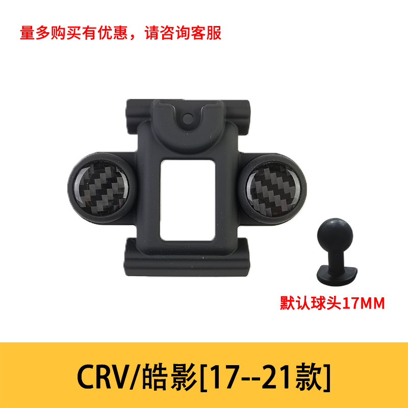 Honda crv/haoying (17-21 models) single base