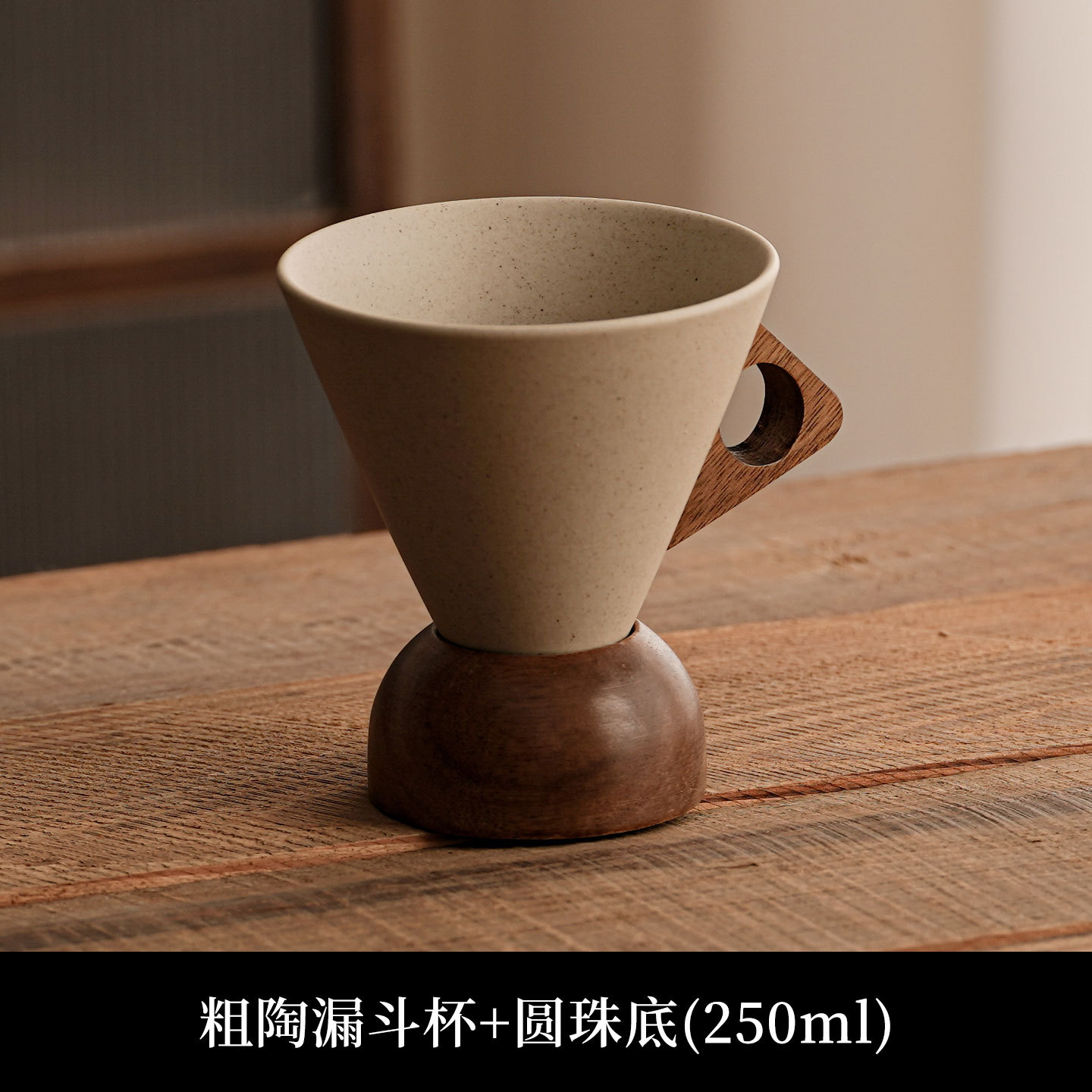 Funnel coffee cup (round bead base)