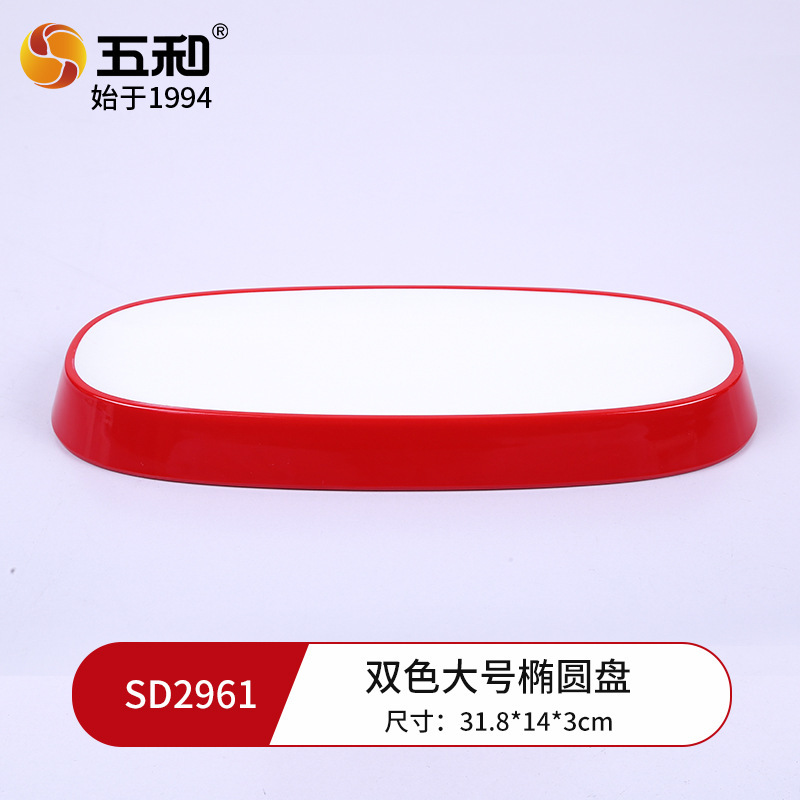 Dual-color large oval disk SD2961