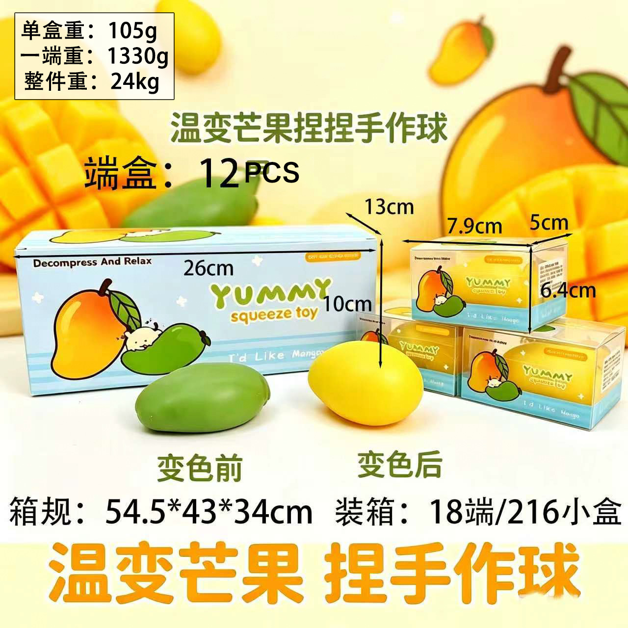 Squeeze toy-temperature-responsive mango