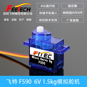 FEETECH 9g Micro Servo FS90 di plastica telecomando piccolo Servo per 450 elicottero braccio meccanico Robot per i ragazzi - Product Image 3