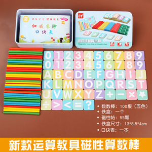 子供の教育算術スティックカウント数分解学習補助小学生幼稚園追加 - Product Image 5