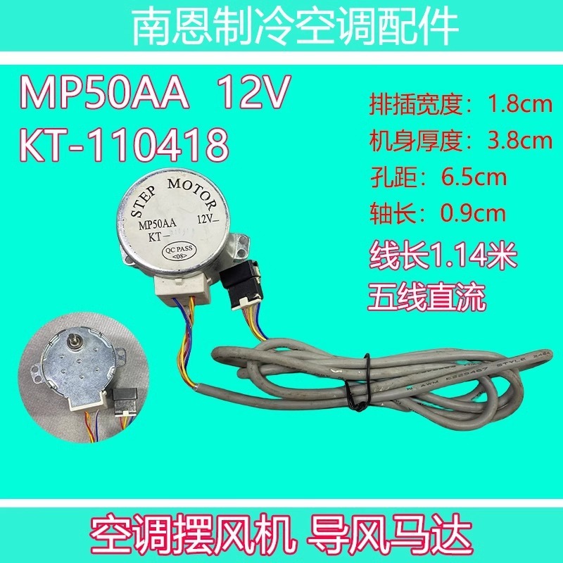 Moteur d'oscillation pour climatiseur de caisson MP50AA