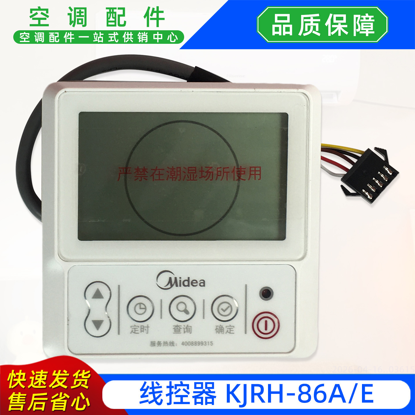รีโมทคอนโทรลแบบมีสาย KJRH-86AE ใหม่ล่าสุด