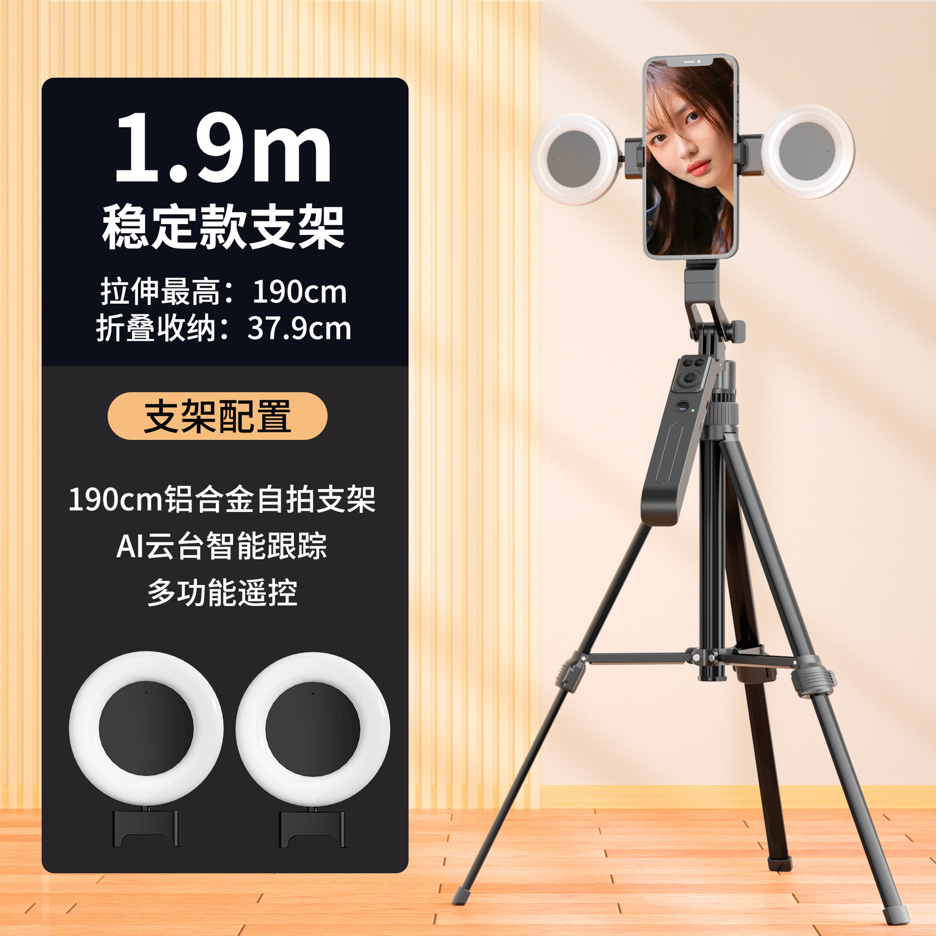 C19 Dual-Light AI Follow Camera 1.9m