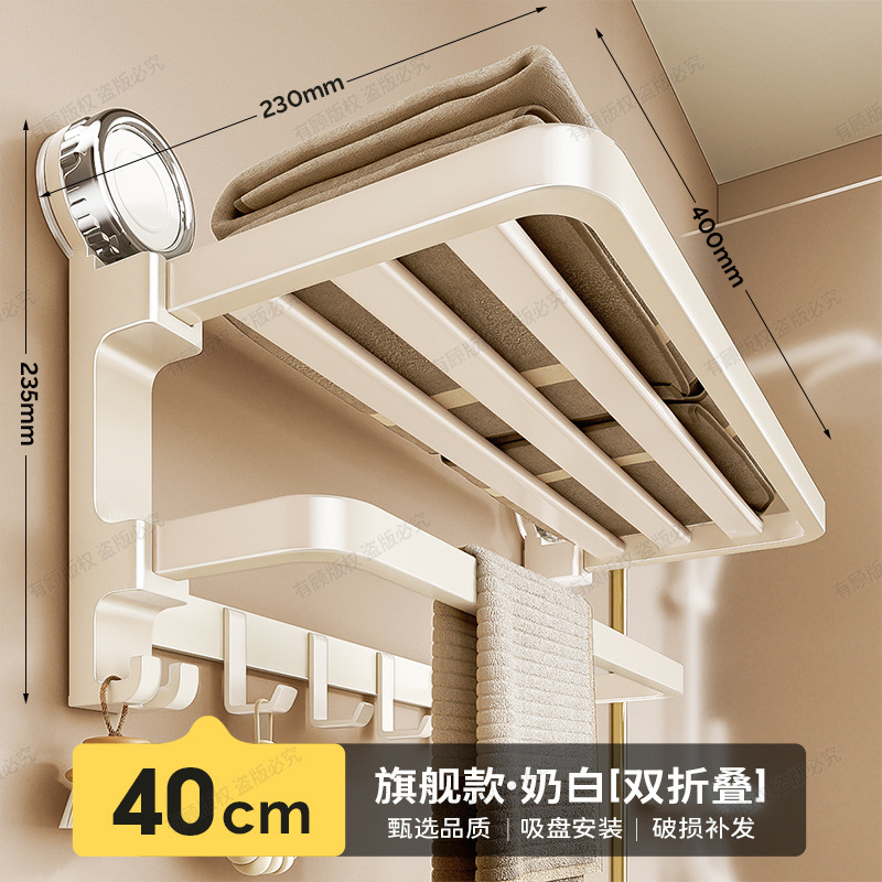 Milky white suction cup double folding bath towel rack 40CM