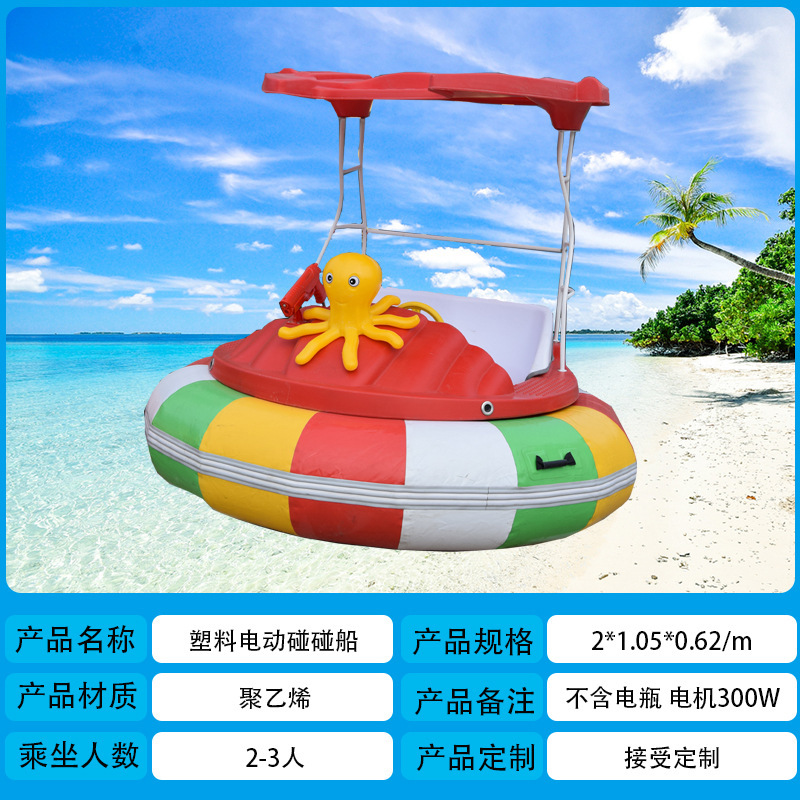 New laser water gun bumper boat