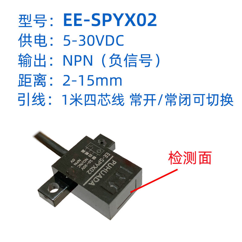 Ee-spyx02 5-30VDC horizontal sensor
