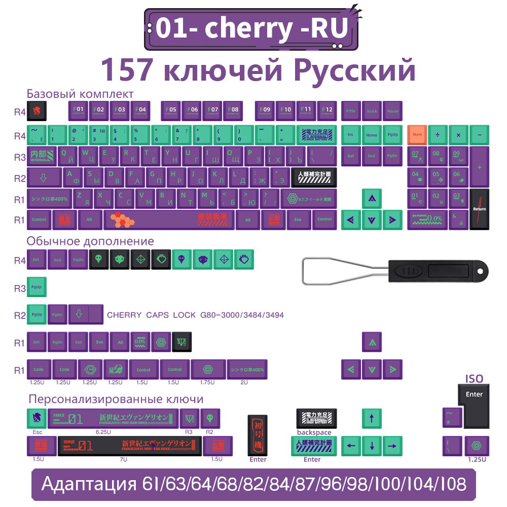RU-157Keys-CHERRY