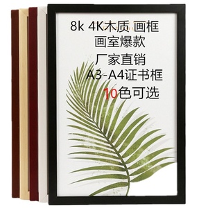 海报图片相框壁挂A4 A3 4 6 5 7 6 8 8 10 30定制木架 - Product Image 1