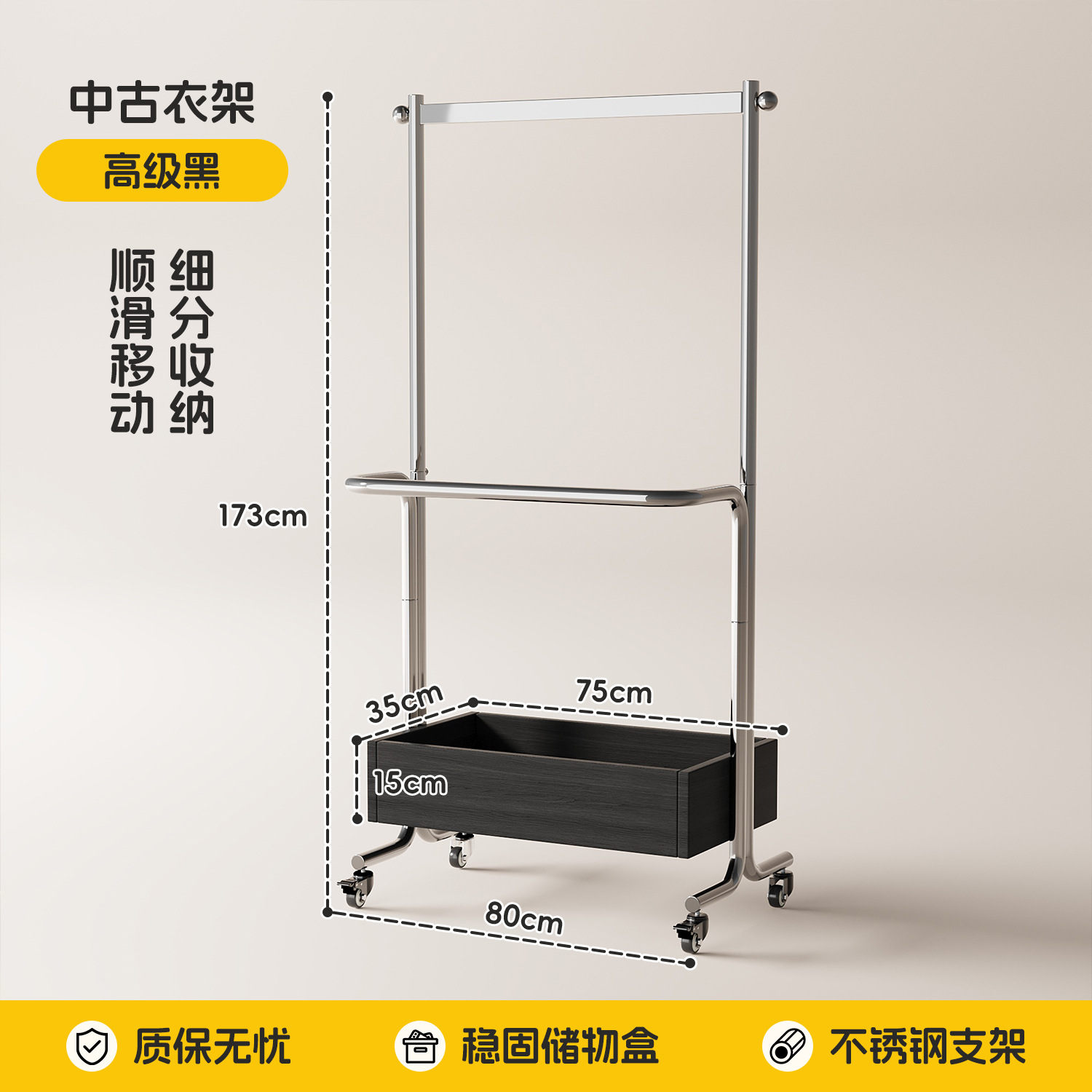 Wandering | High-end Black | Mobile Clothes Rack