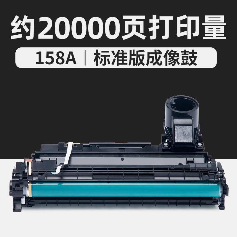 20 000 pages, tambour d'imagerie 158A, édition standard