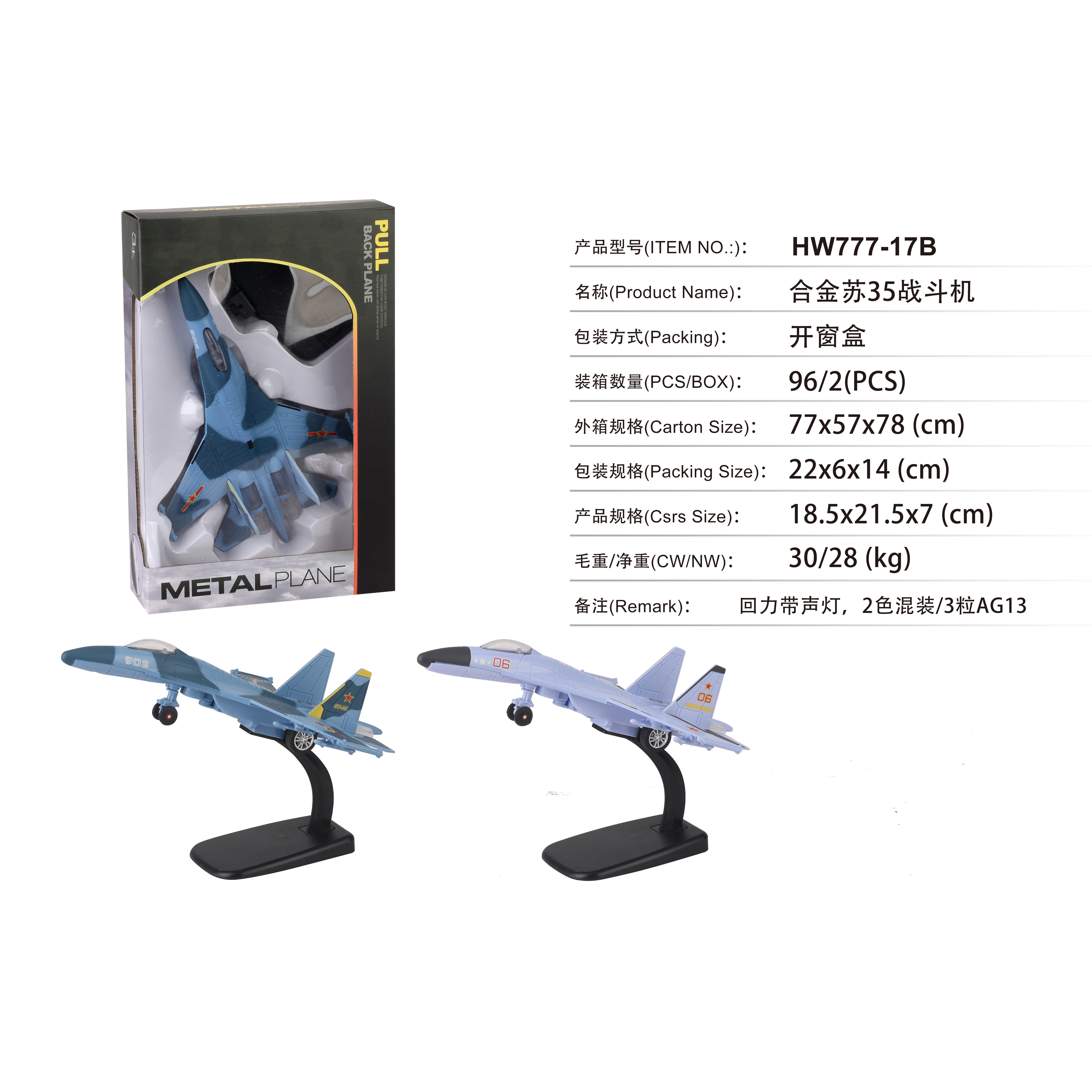 BGL-HW777-17B