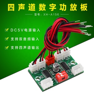 XH-A156 4通道PAM8403数字功放板USB 5V电源DIY迷你放大器4*3W输出 - Product Image 5