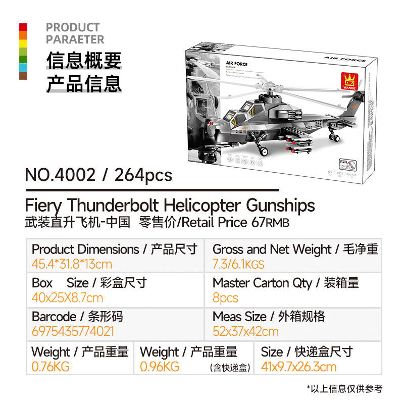 4002 helicopter gunships-264 pellets