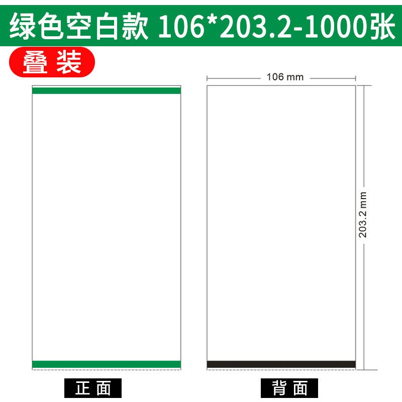 green blank-106*203.2-1000 sheets