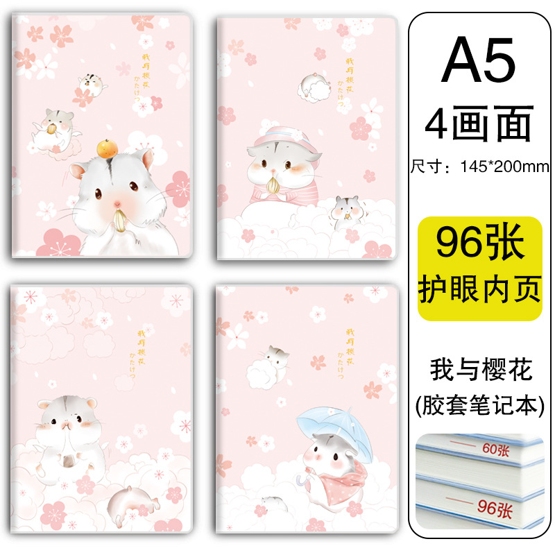 A5 moi et sakura 96 feuilles/192 pages