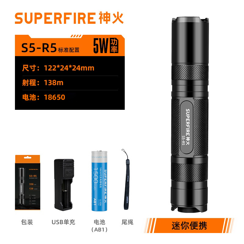 S5-R5 (5W) ใช้งานต่อเนื่องได้ 2 ชั่วโมงแม้ภายใต้แสงจ้า