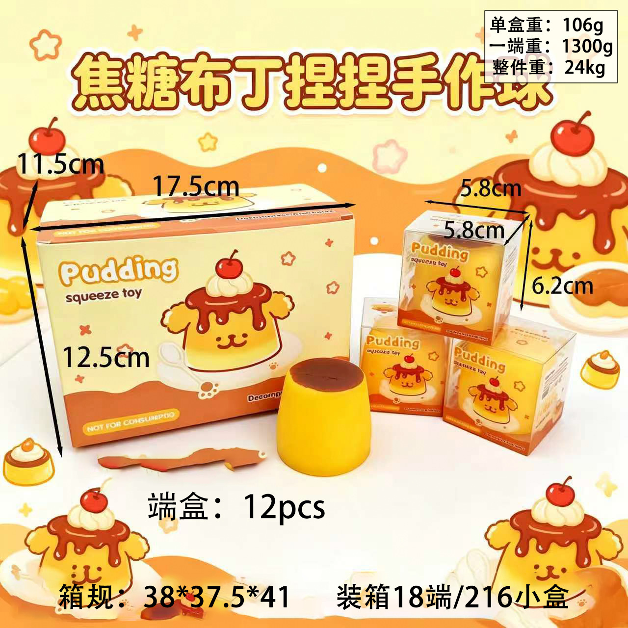 Squeeze toy-caramel pudding