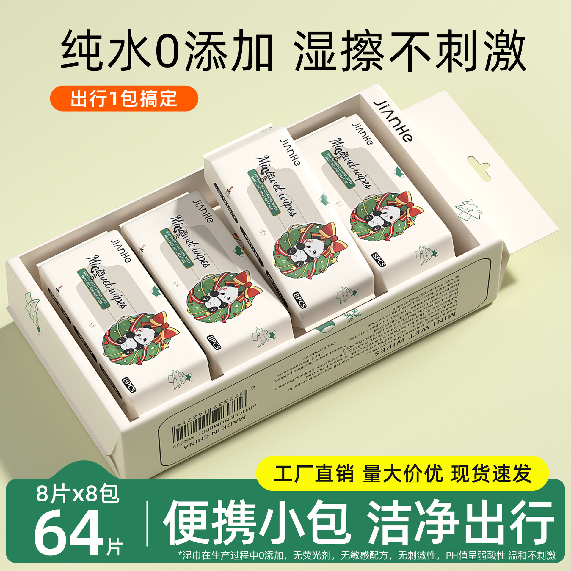 Cross-border full english christmas panda-8 packs a mention