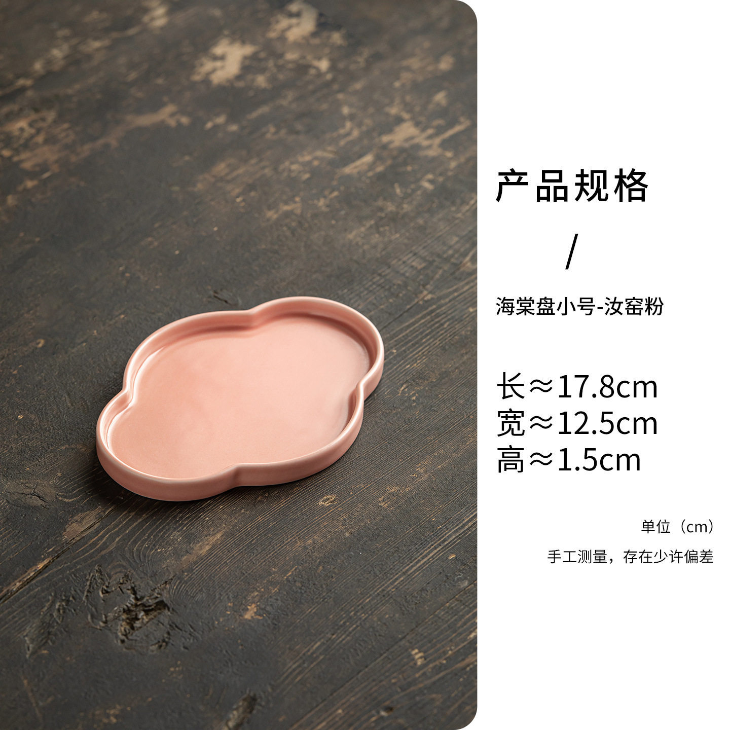 Petite assiette bégonia - Ru Kiln Pink