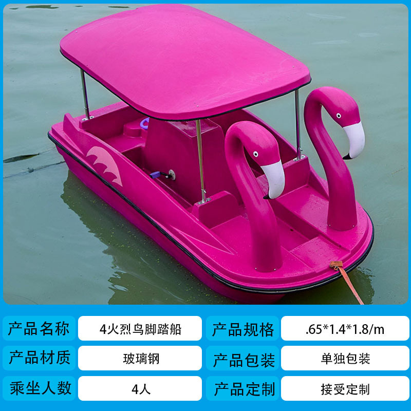 Fiberglass flamingo pedal boat