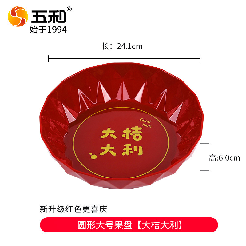 Round Fruit Platter 8058 - Big Orange, Great Prosperity