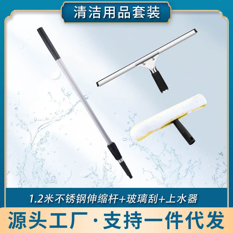 Black 1.2m pole + water dispenser + 35cm glass scraper